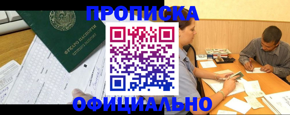 прописка штамп в Серпухове