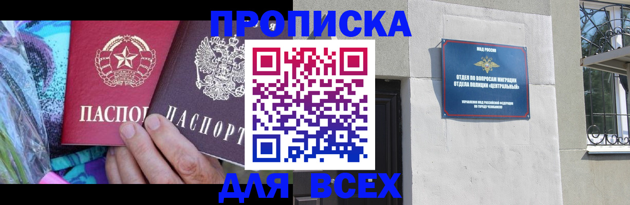 прописка регистрация в Серпухове